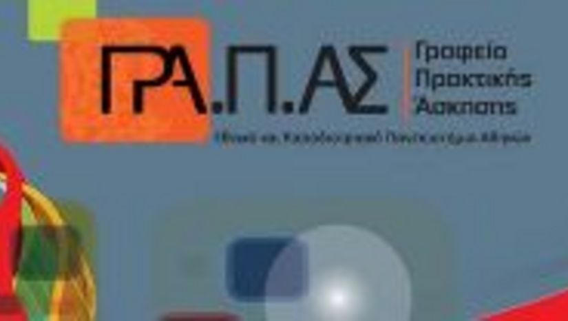 ΠΡΟΣΚΛΗΣΗ ΕΚΔΗΛΩΣΗΣ ΕΝΔΙΑΦΕΡΟΝΤΟΣ για την  Πρακτική Άσκηση Προπτυχιακών Φοιτητών Τμ.Θεολογίας - 20 διαθέσιμες θέσεις - (Κωδ Μαθημ. 30880) για την περίοδο 20/5/2025 έως 20/8/2025