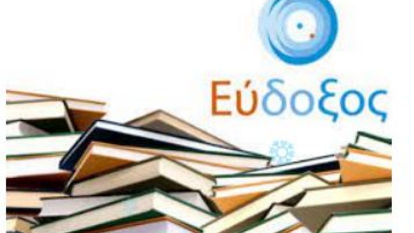 Παράταση δηλώσεων συγγραμμάτων και διανομής διδακτικών συγγραμμάτων εαρινού εξαμήνου 2024-2025